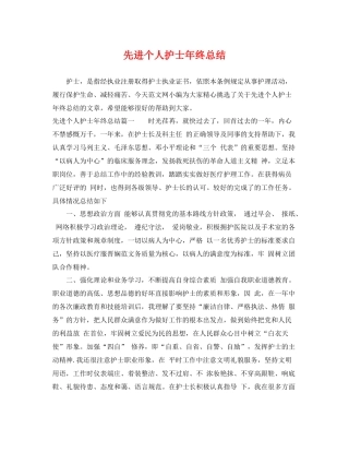 先进个人护士年终总结 