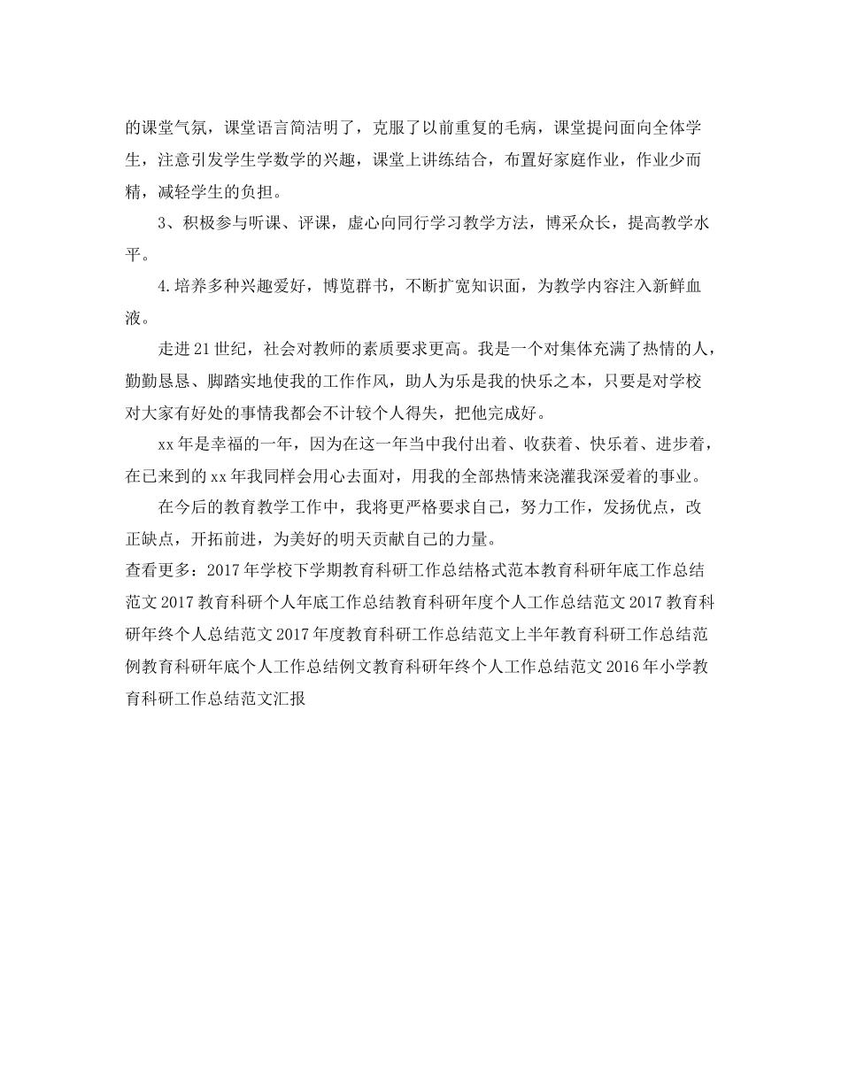 年终教育科研工作总结范文 _第2页