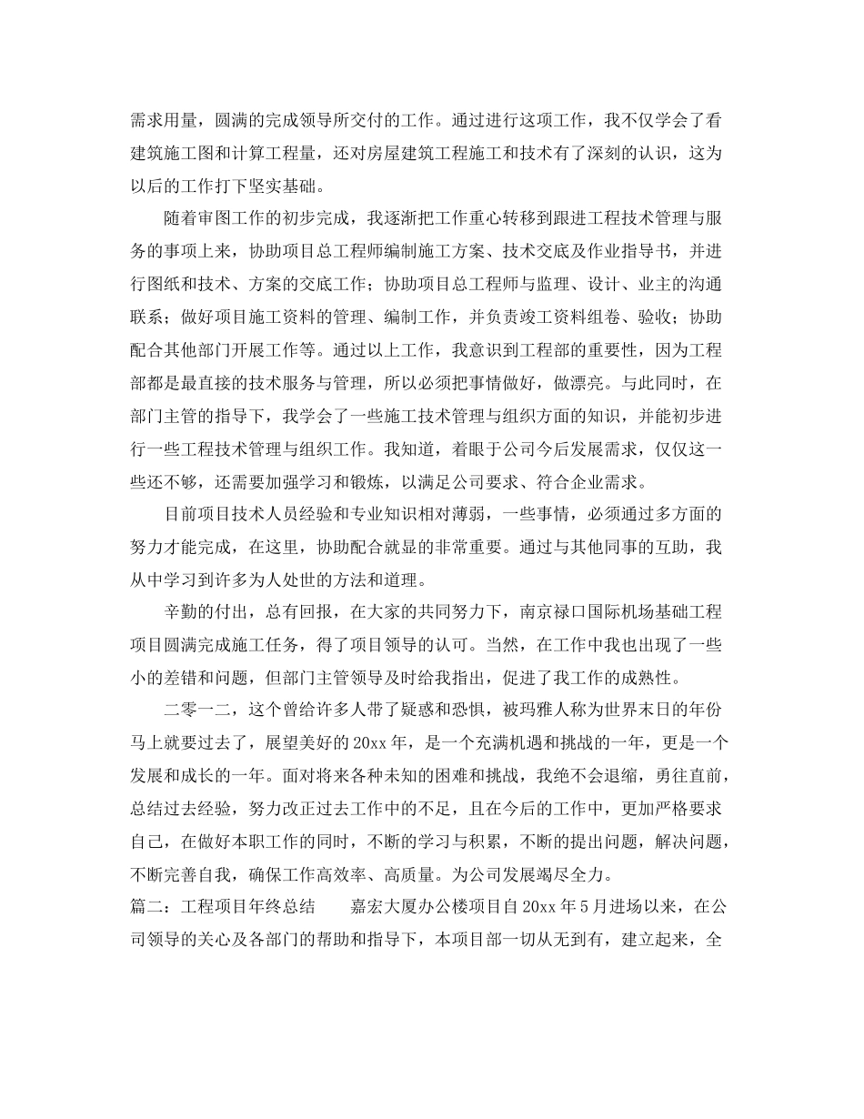 工程项目个人工作总结范文3篇 _第2页