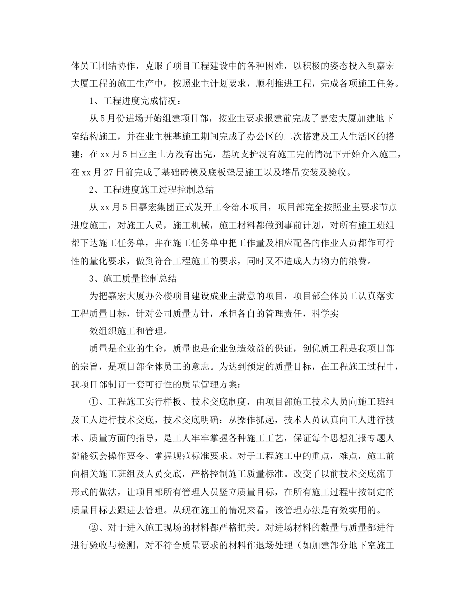 工程项目个人工作总结范文3篇 _第3页