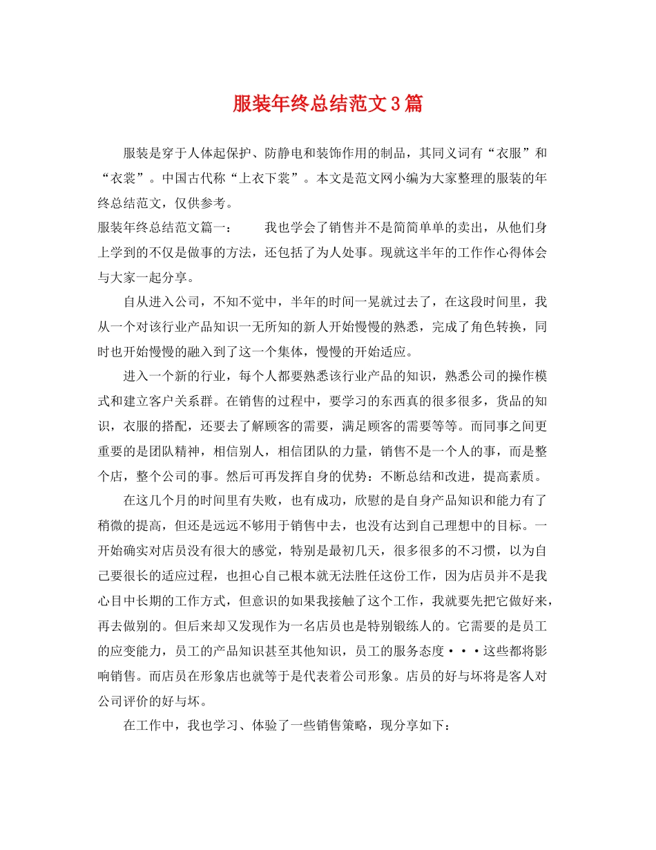 服装年终总结范文3篇 _第1页