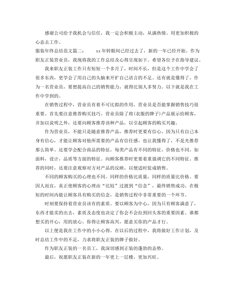服装年终总结范文3篇 _第3页
