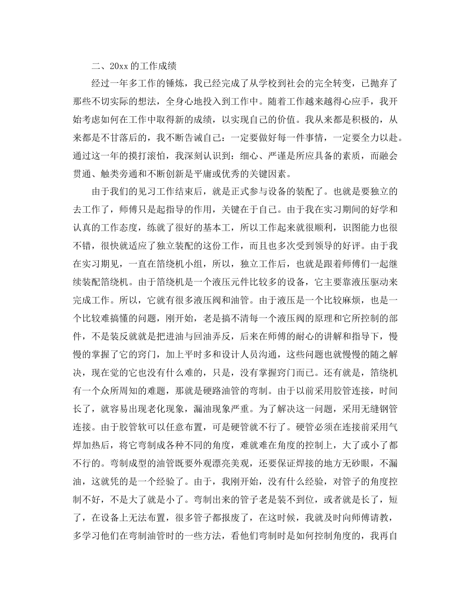 机械工程师年度工作总结及工作思路 _第2页