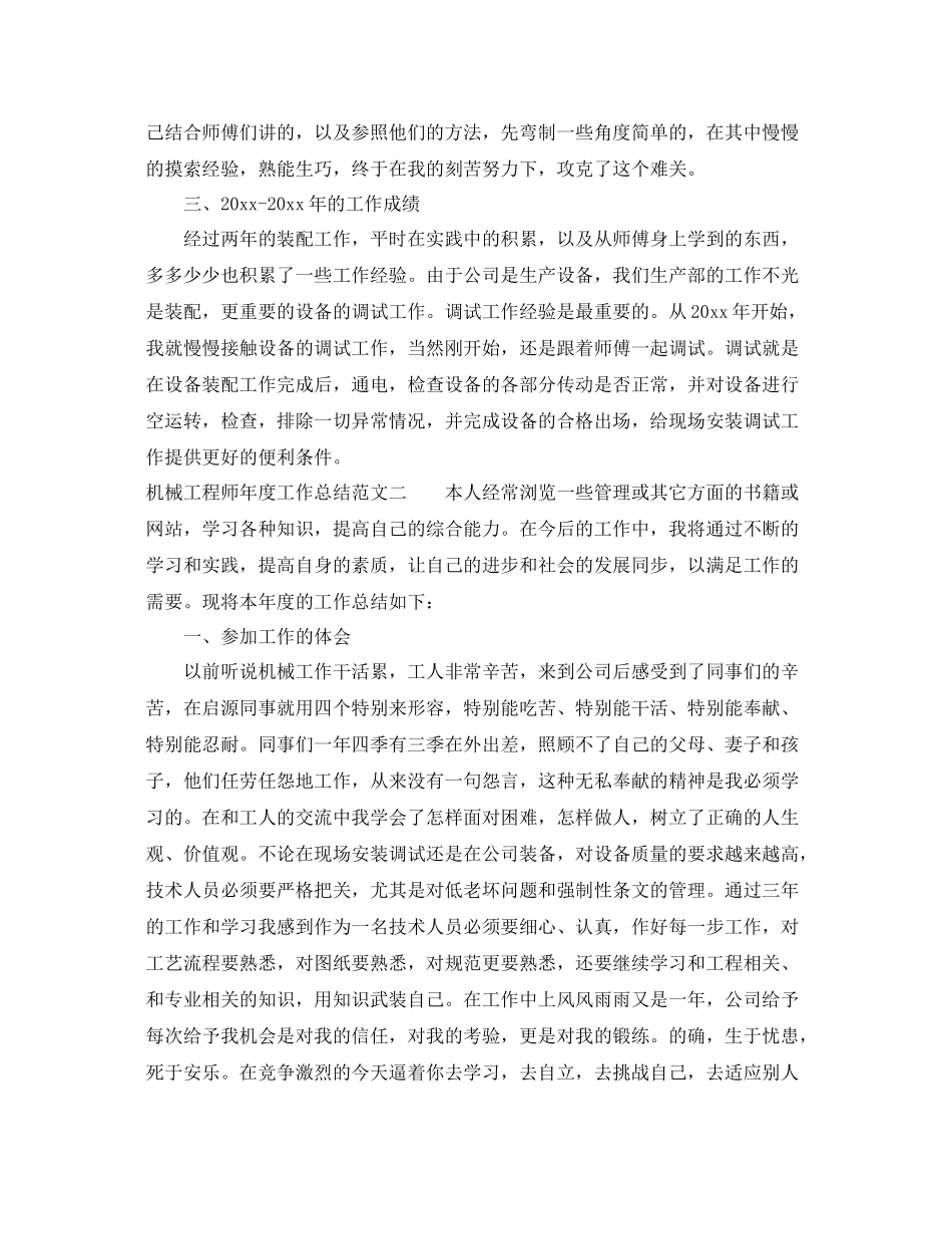 机械工程师年度工作总结及工作思路 _第3页