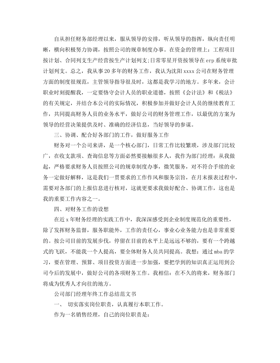 公司部门经理年终工作总结范文书 _第2页