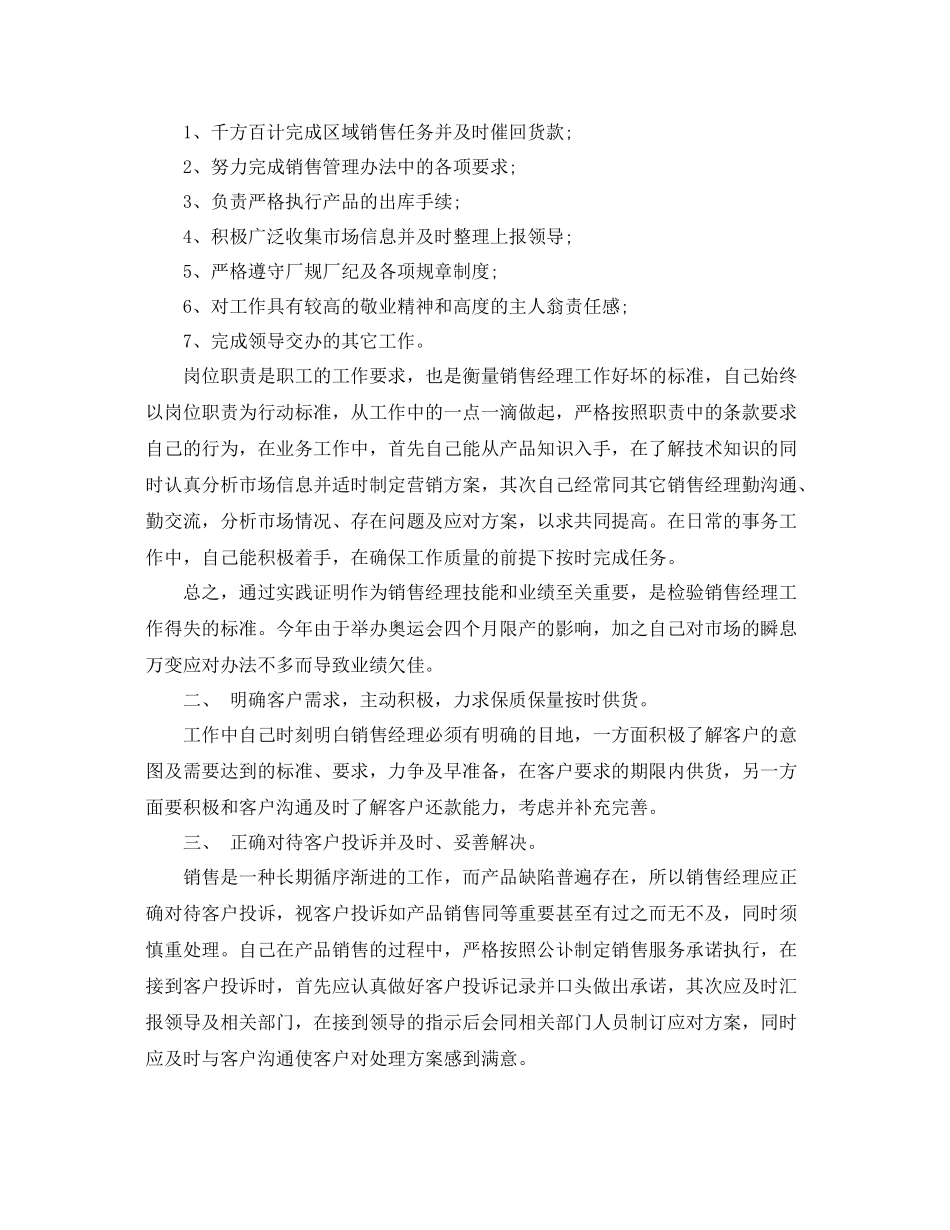 公司部门经理年终工作总结范文书 _第3页
