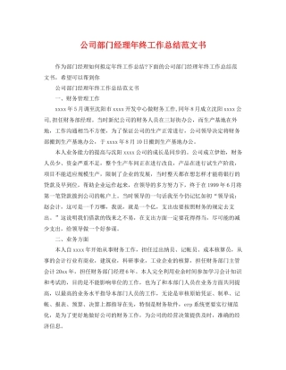 公司部门经理年终工作总结范文书 