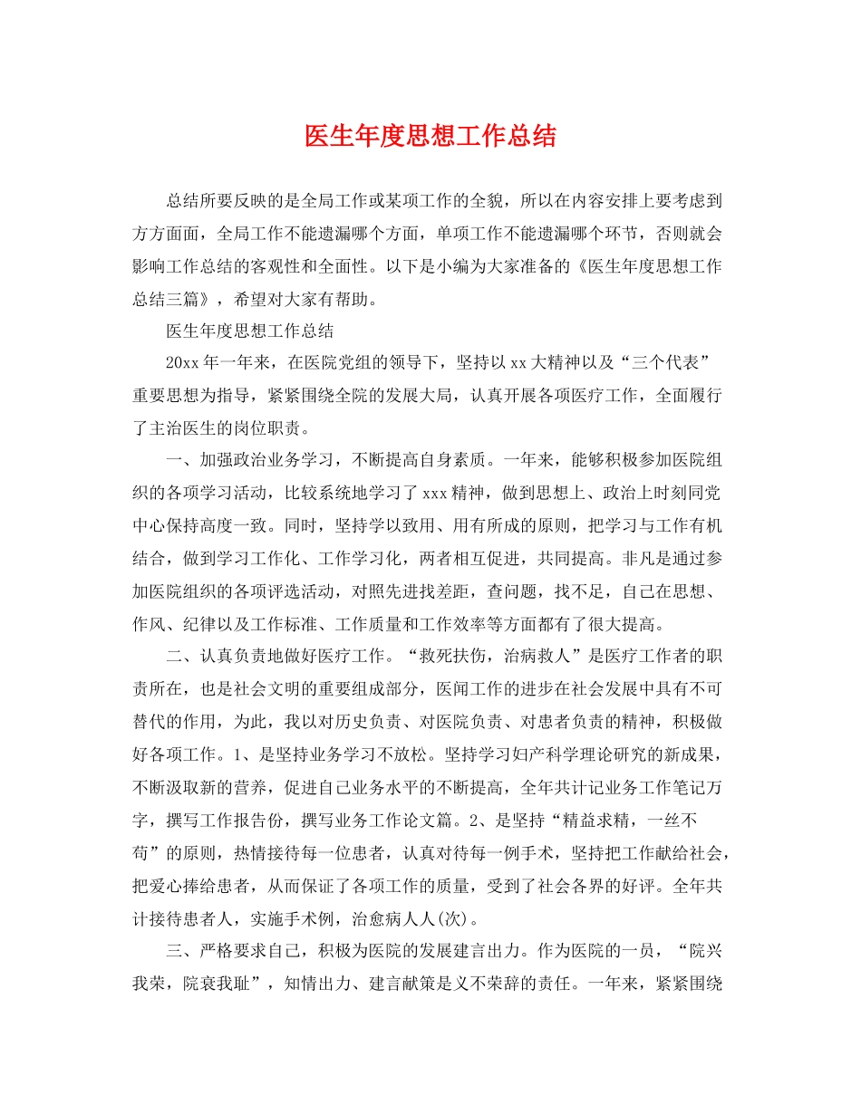 医生年度思想工作总结 _第1页