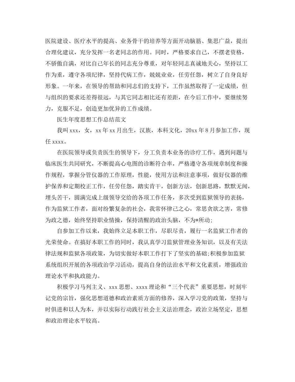 医生年度思想工作总结 _第2页