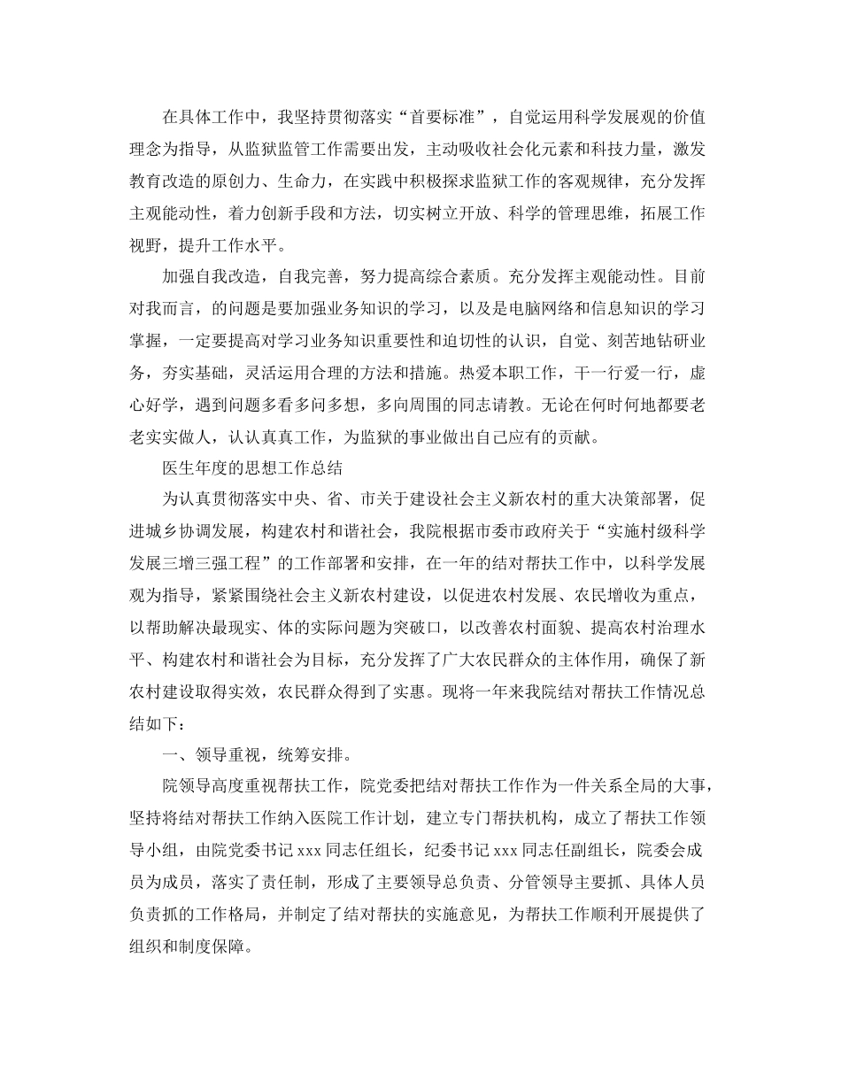医生年度思想工作总结 _第3页