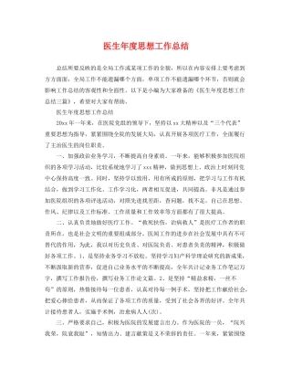 医生年度思想工作总结 