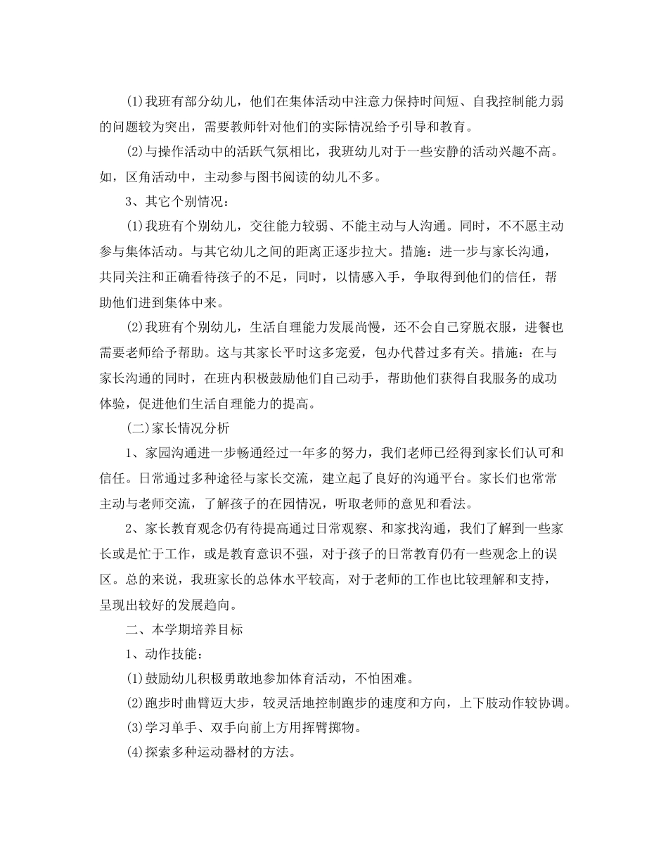 幼儿园中班保教工作总结 _第2页