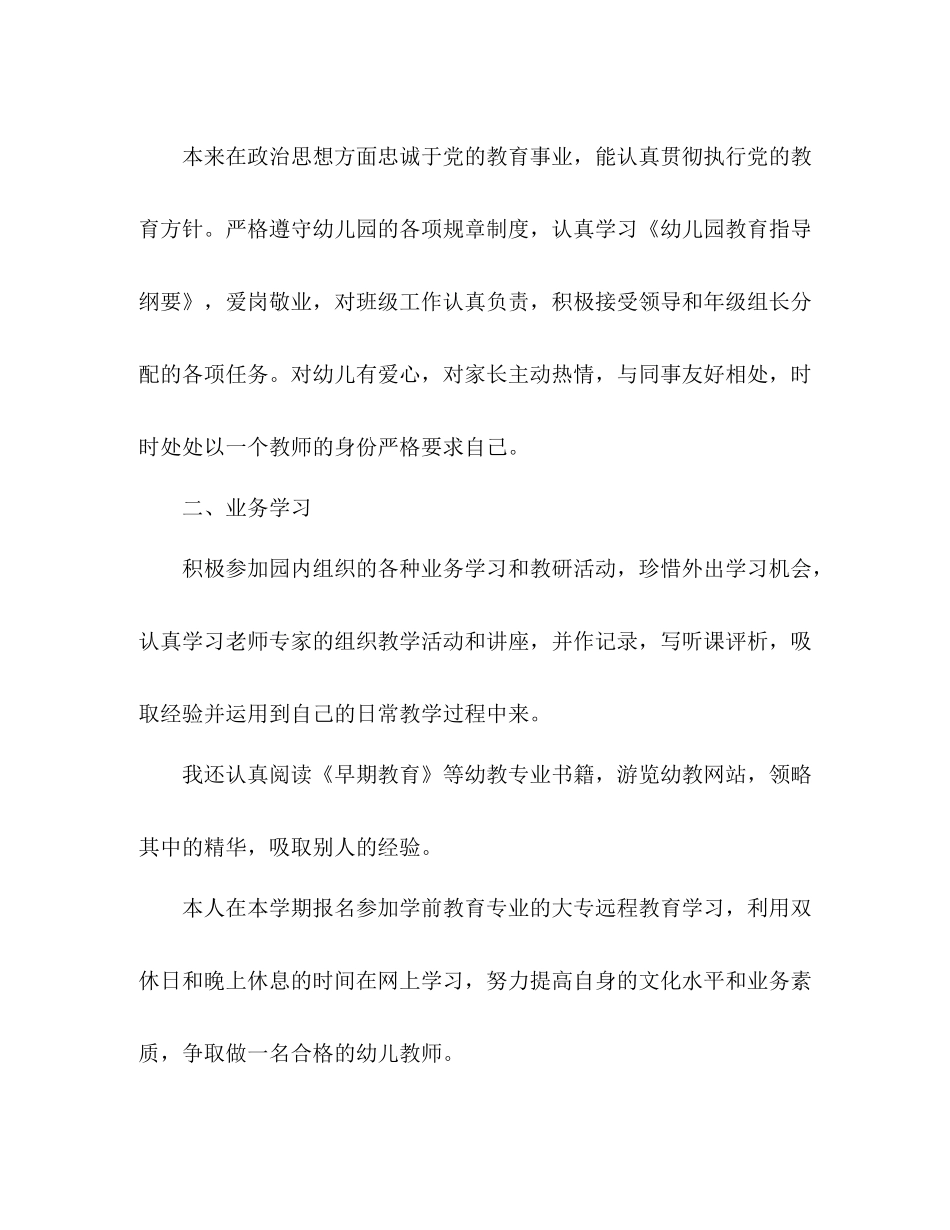 幼儿园教师学期个人工作总结 _第2页