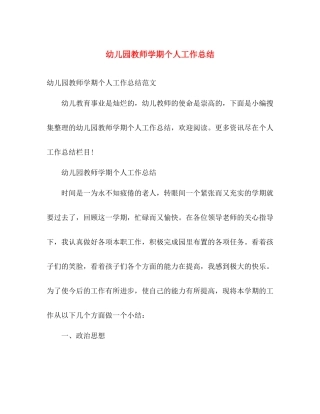 幼儿园教师学期个人工作总结 