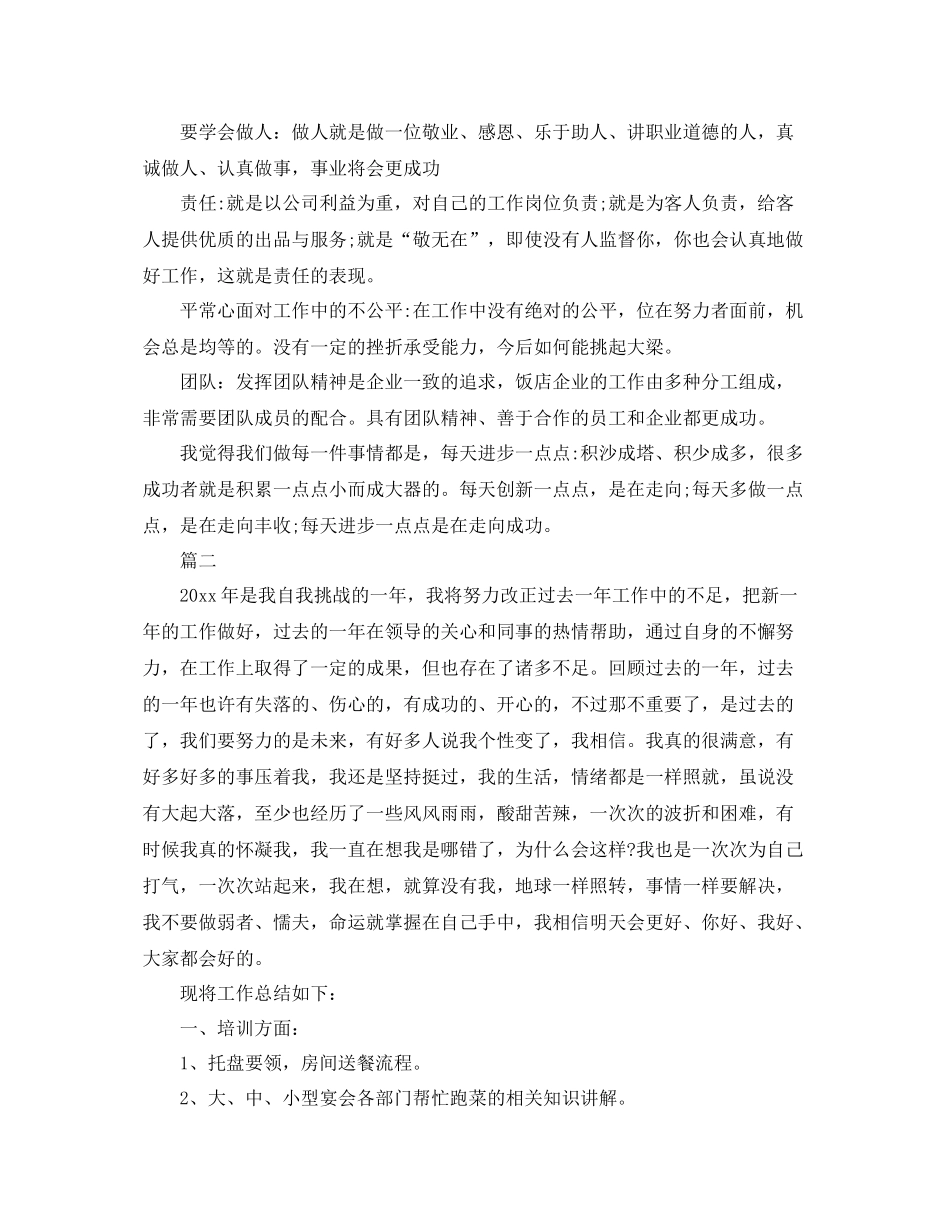 饭店服务员工作总结【三篇】 _第2页