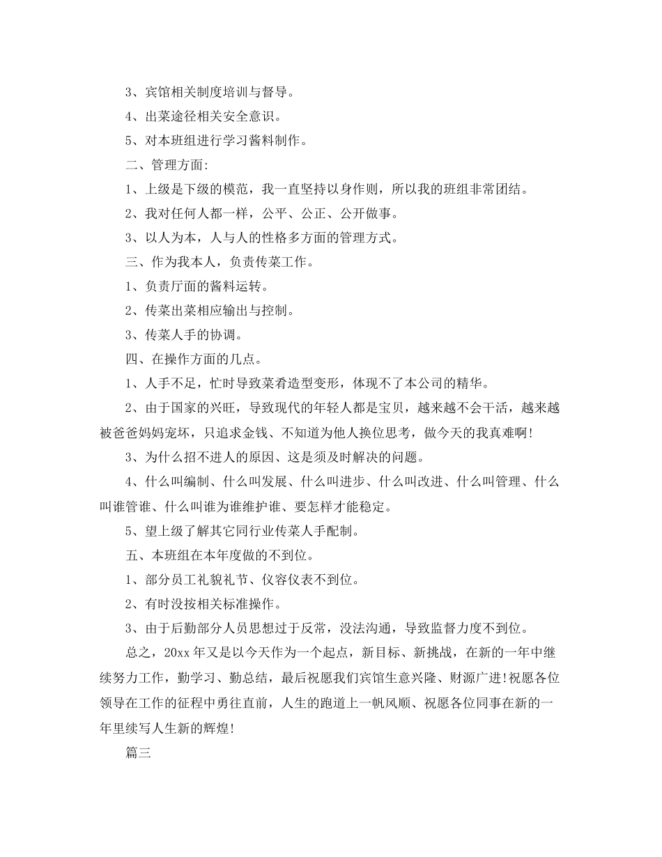 饭店服务员工作总结【三篇】 _第3页