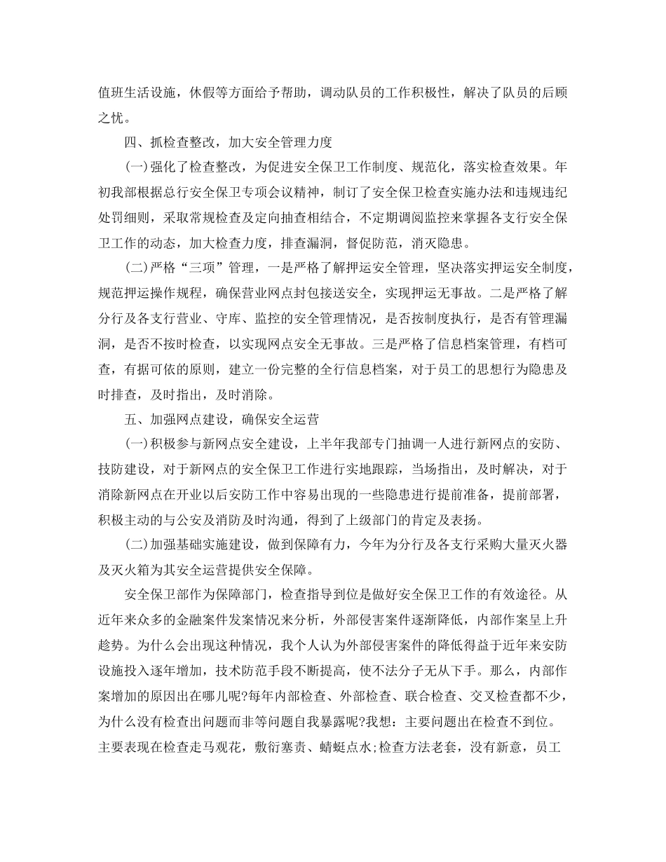 银行安全保卫工作个人总结 _第2页