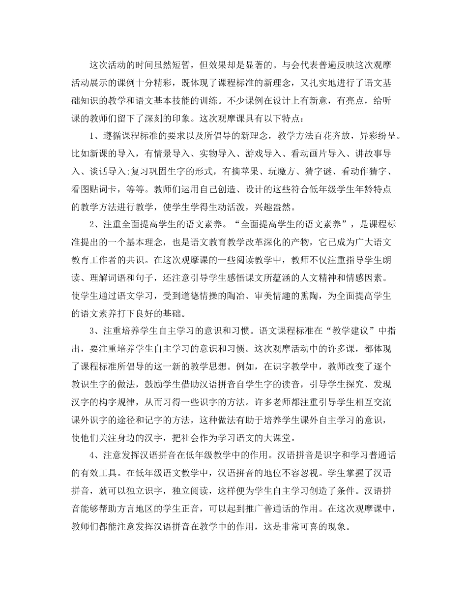 小学语文备课检查总结 _第2页