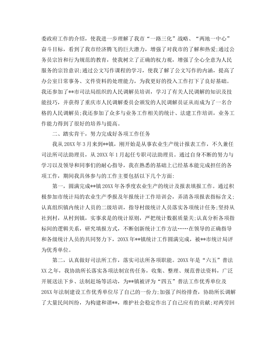 乡镇公务员年末工作总结范文 _第2页