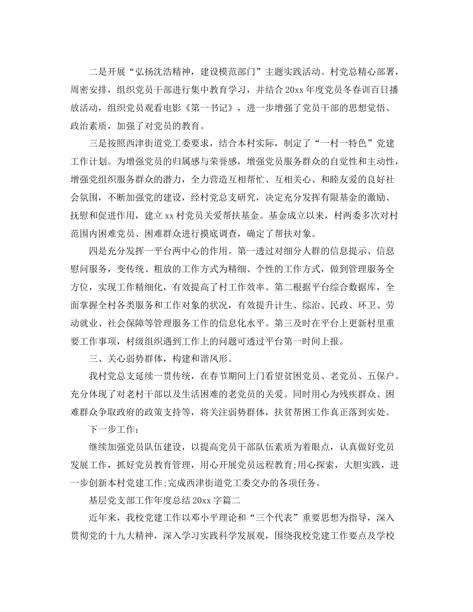 基层党支部工作年度总结2000字 _第2页