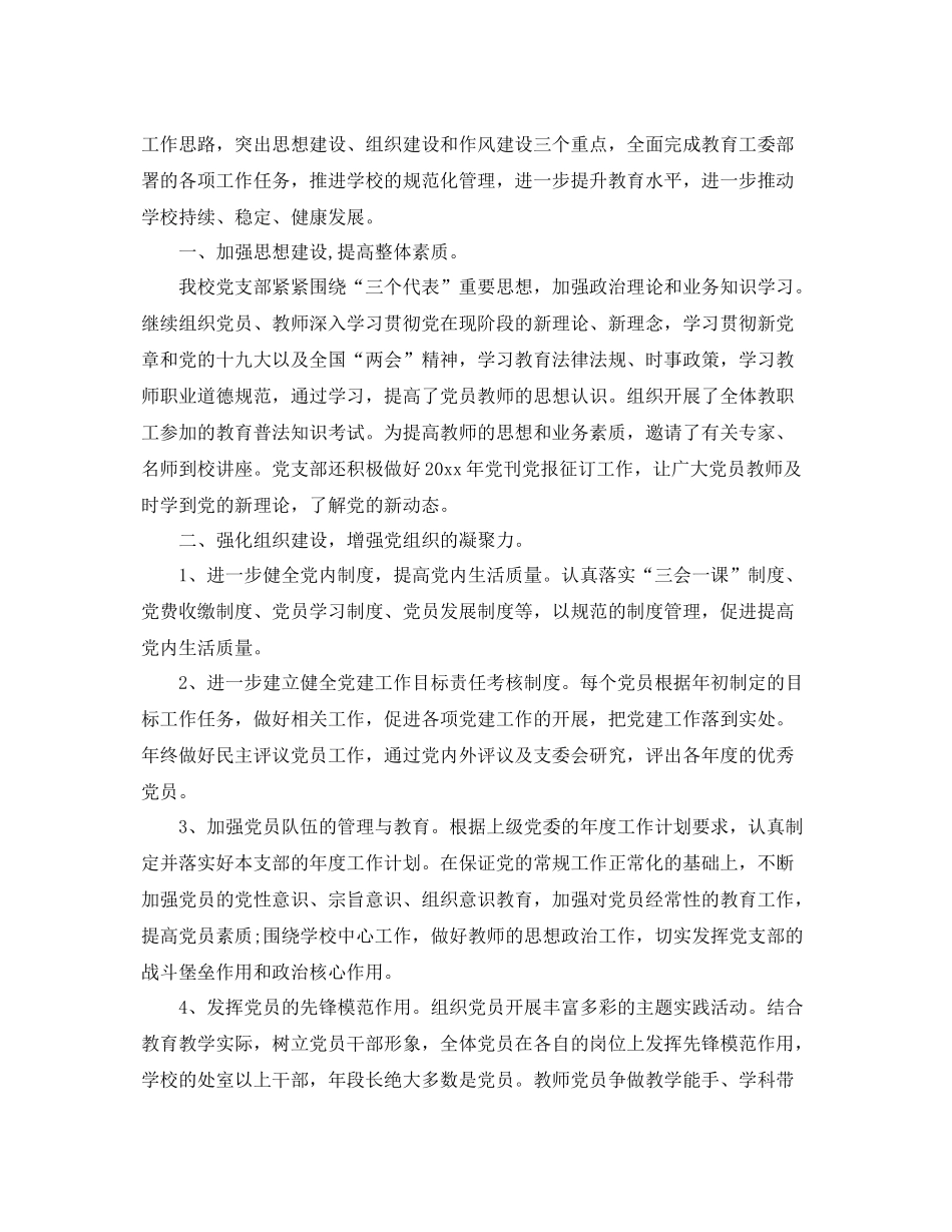 基层党支部工作年度总结2000字 _第3页