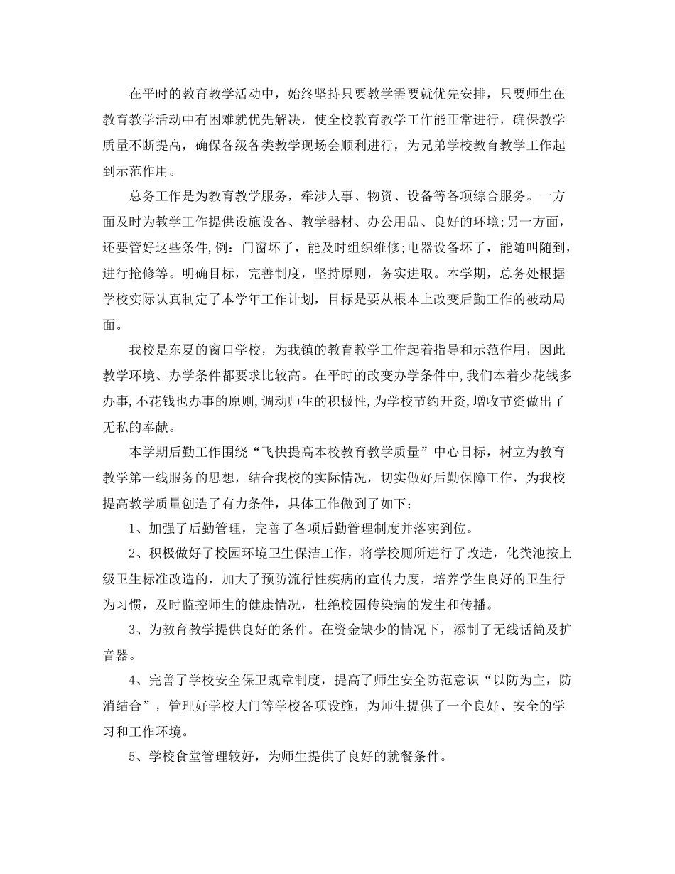 学校总务后勤工作总结范文 _第3页