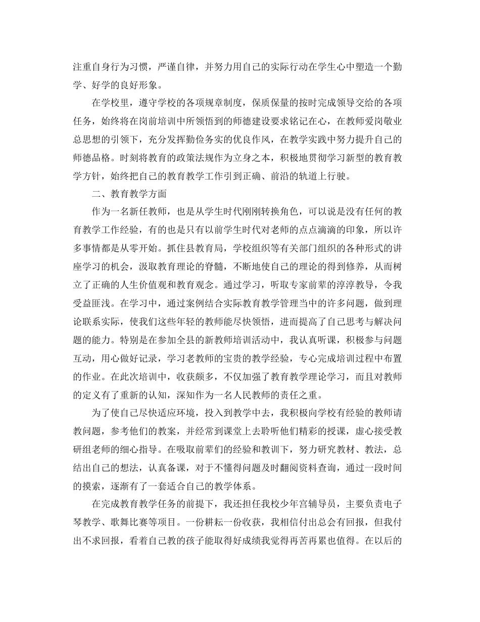 教师转正定级个人工作总结 _第2页