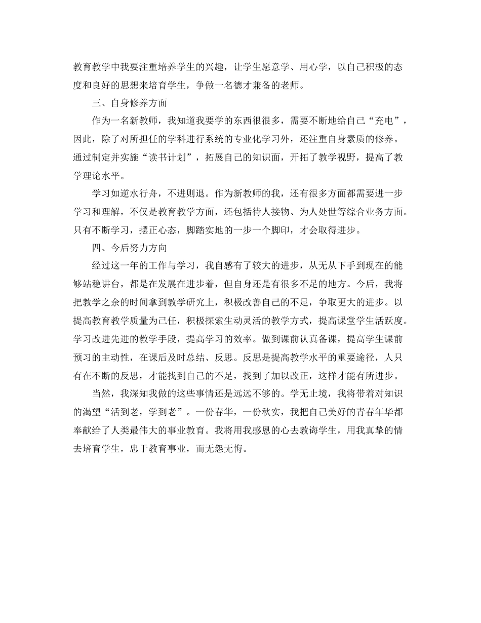 教师转正定级个人工作总结 _第3页