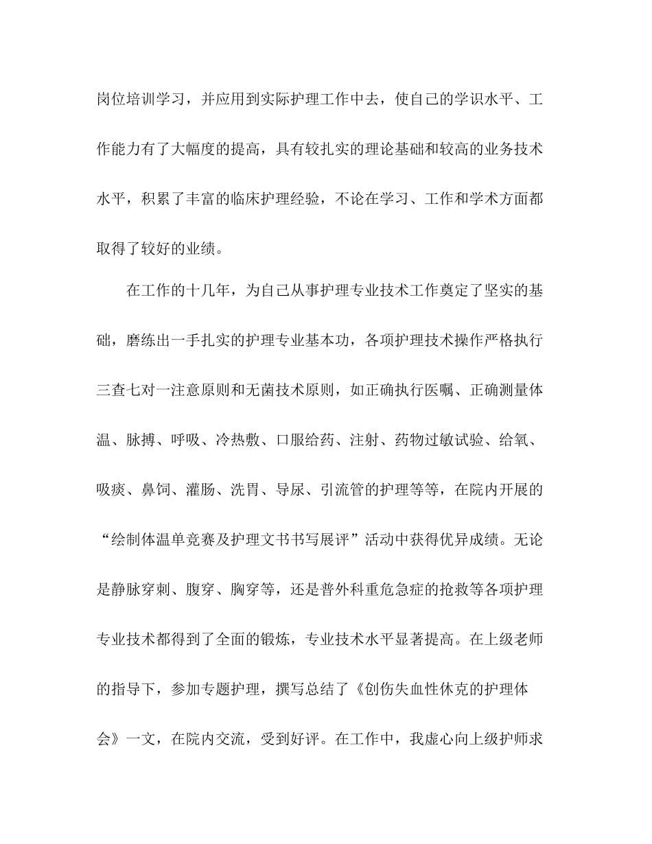 副主任护师专业技术工作总结 _第2页