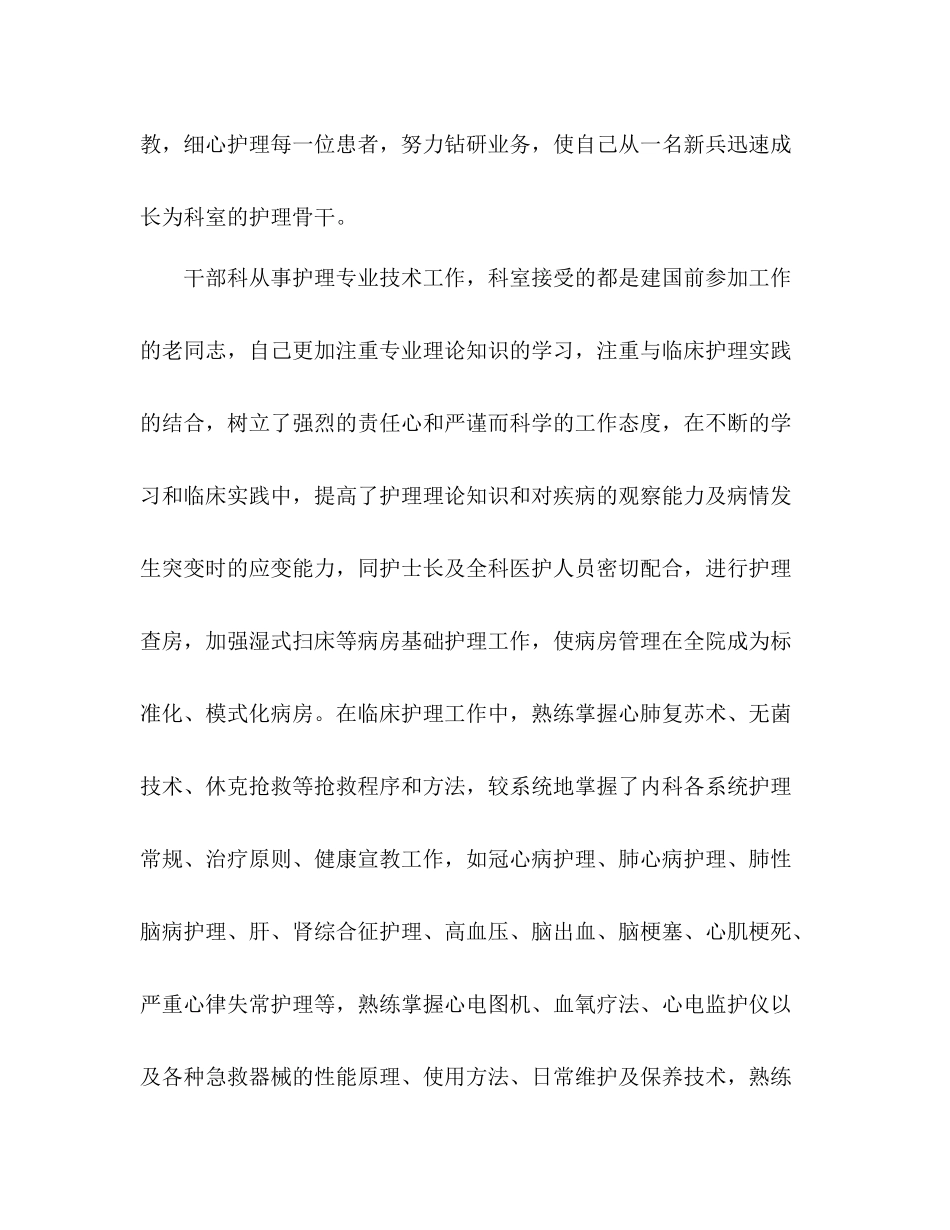 副主任护师专业技术工作总结 _第3页