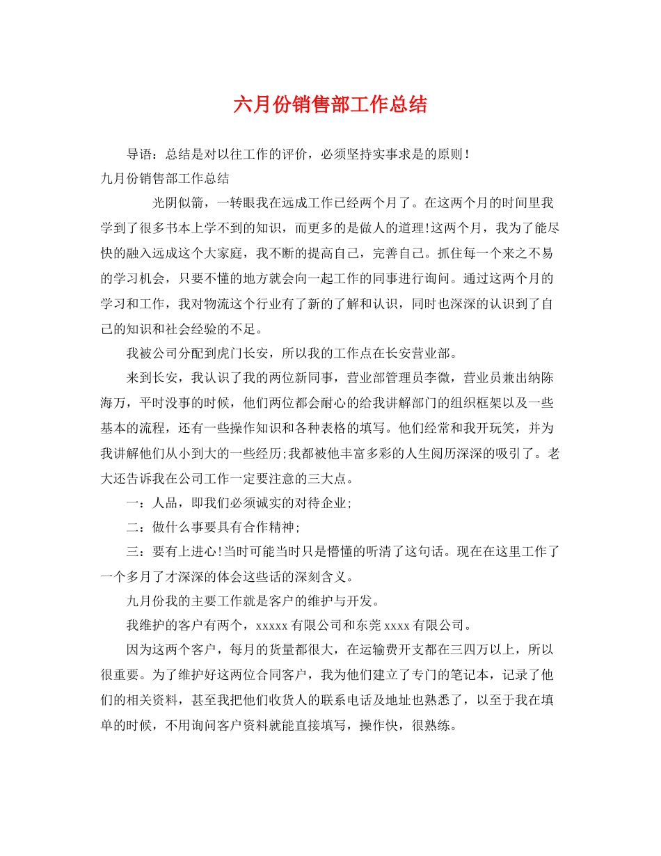 六月份销售部工作总结 _第1页