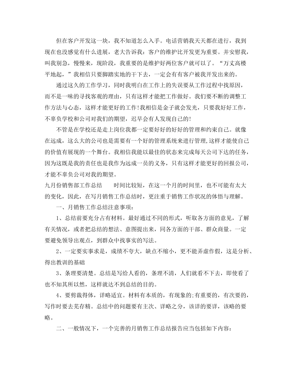 六月份销售部工作总结 _第2页