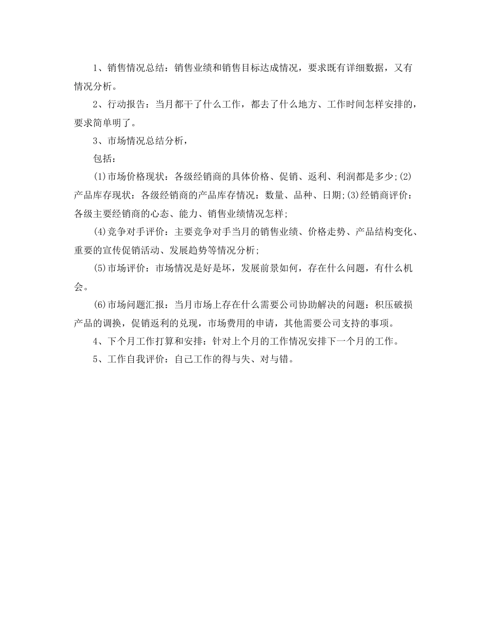 六月份销售部工作总结 _第3页