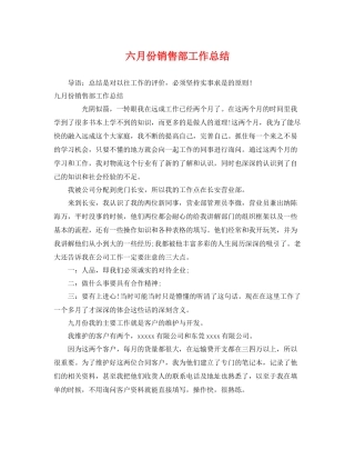 六月份销售部工作总结 