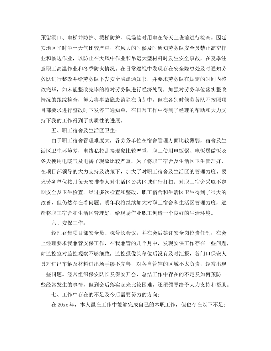 安全员年终总结范文3篇 _第2页