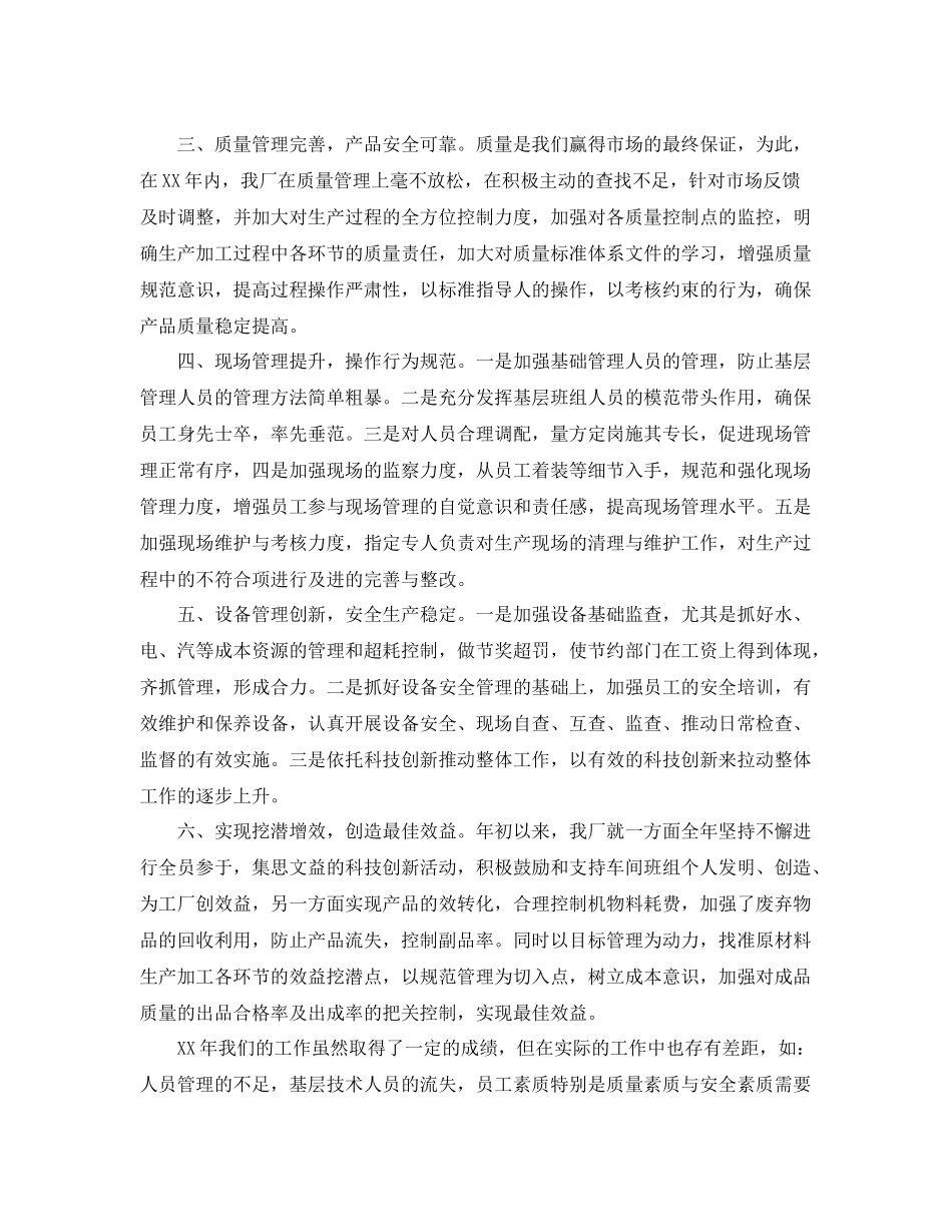 化工个人工作总结范文 _第2页