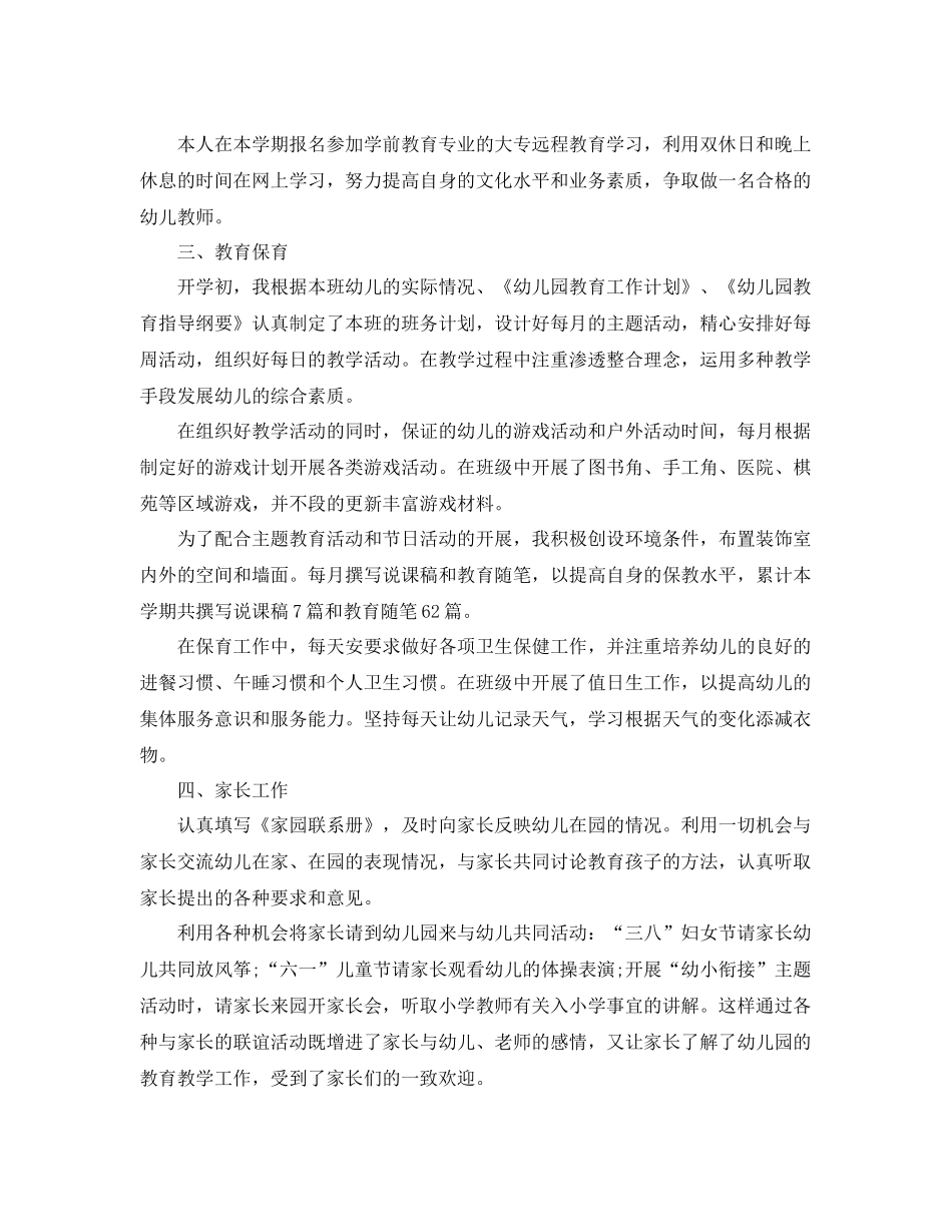 2020年幼儿园大班上学期个人工作总结6篇 _第2页