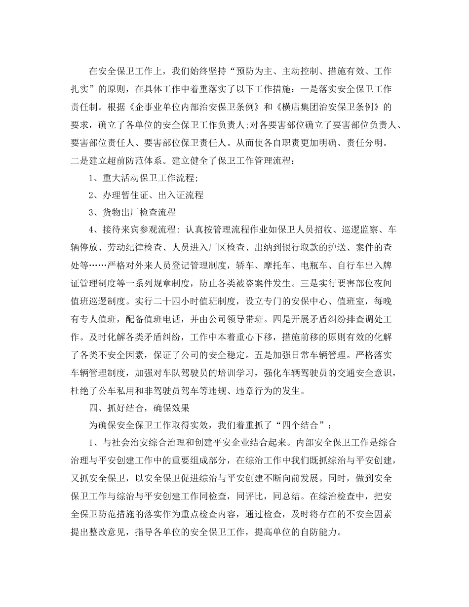 物业保安班长全年工作总结 _第2页