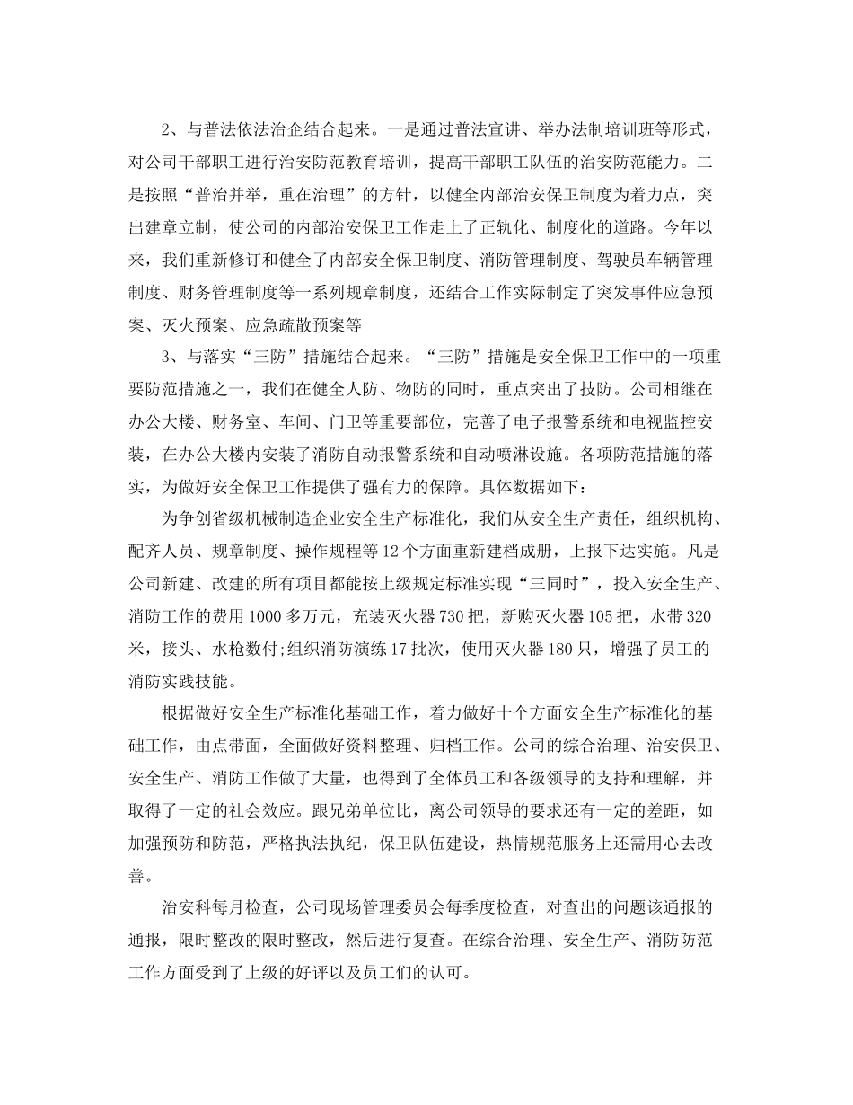 物业保安班长全年工作总结 _第3页