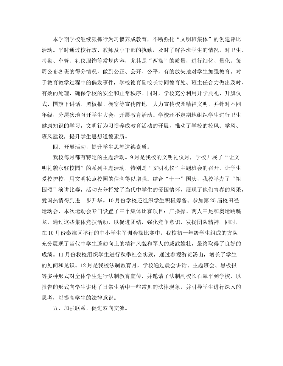 2020年学校德育工作总结范文 _第2页