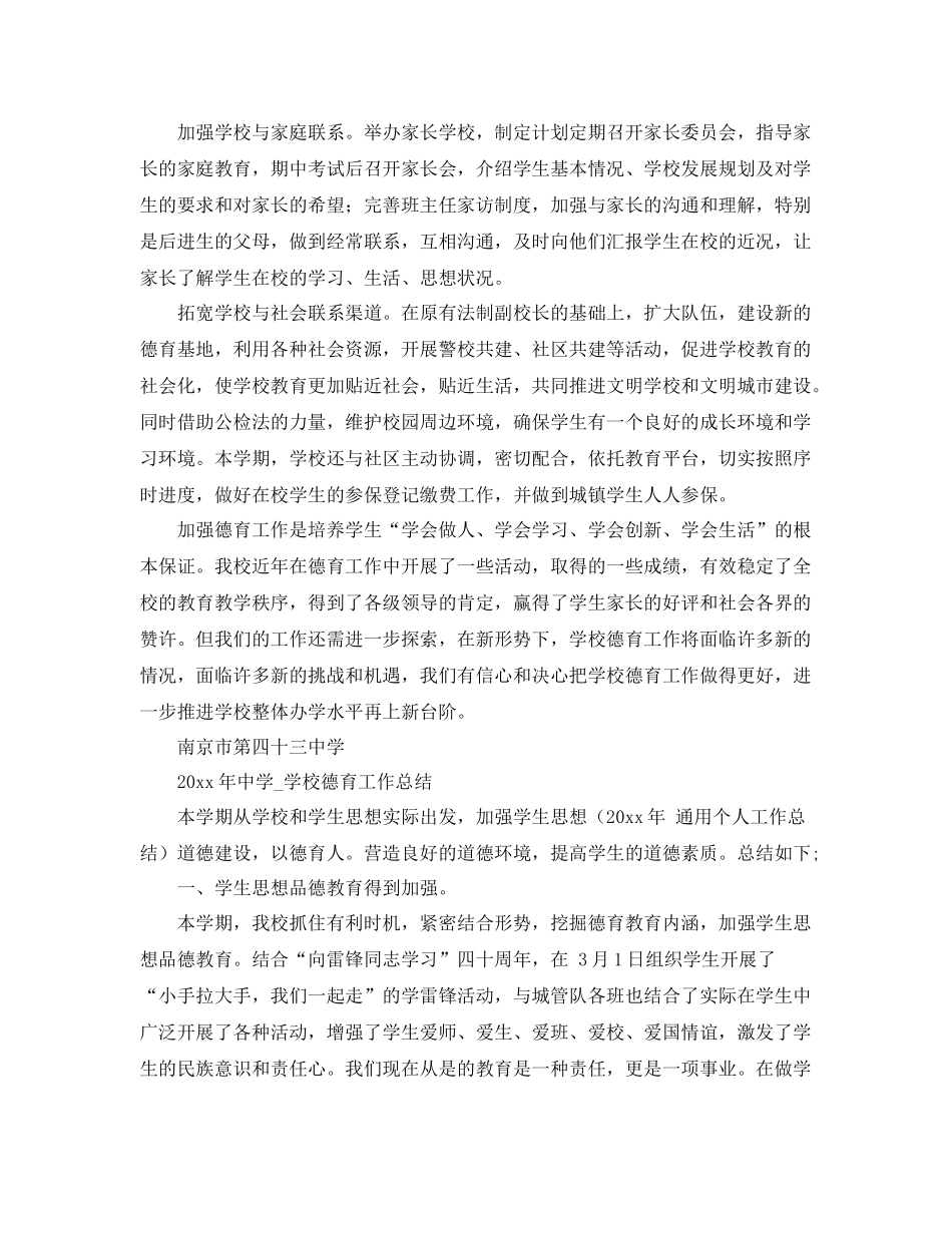 2020年学校德育工作总结范文 _第3页