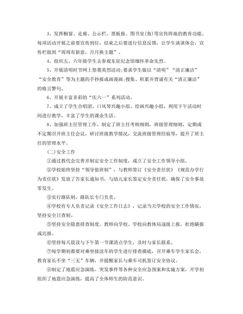 小学校长个人工作总结 _第2页
