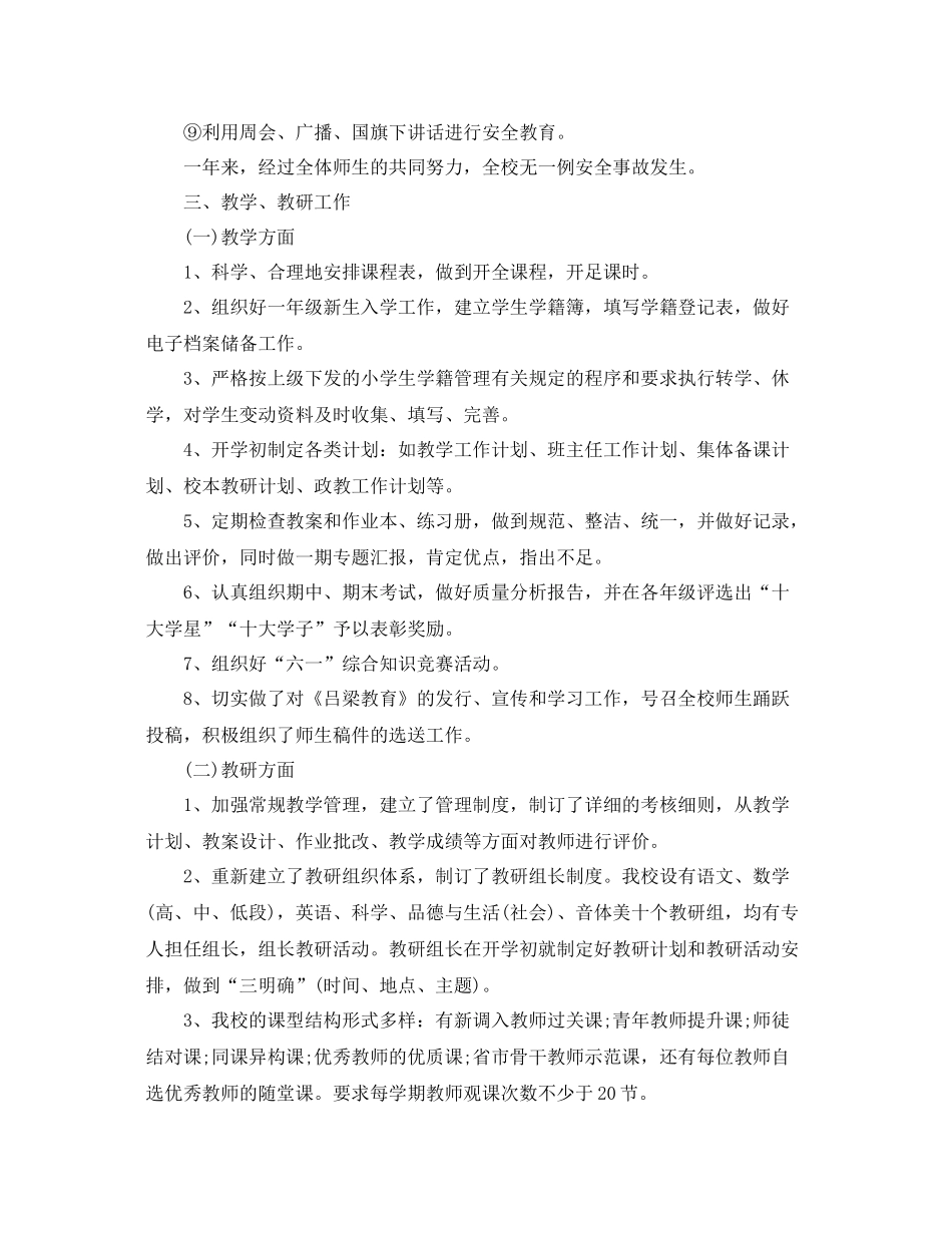 小学校长个人工作总结 _第3页