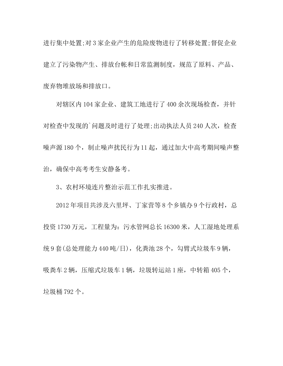 环保信访工作总结 _第2页