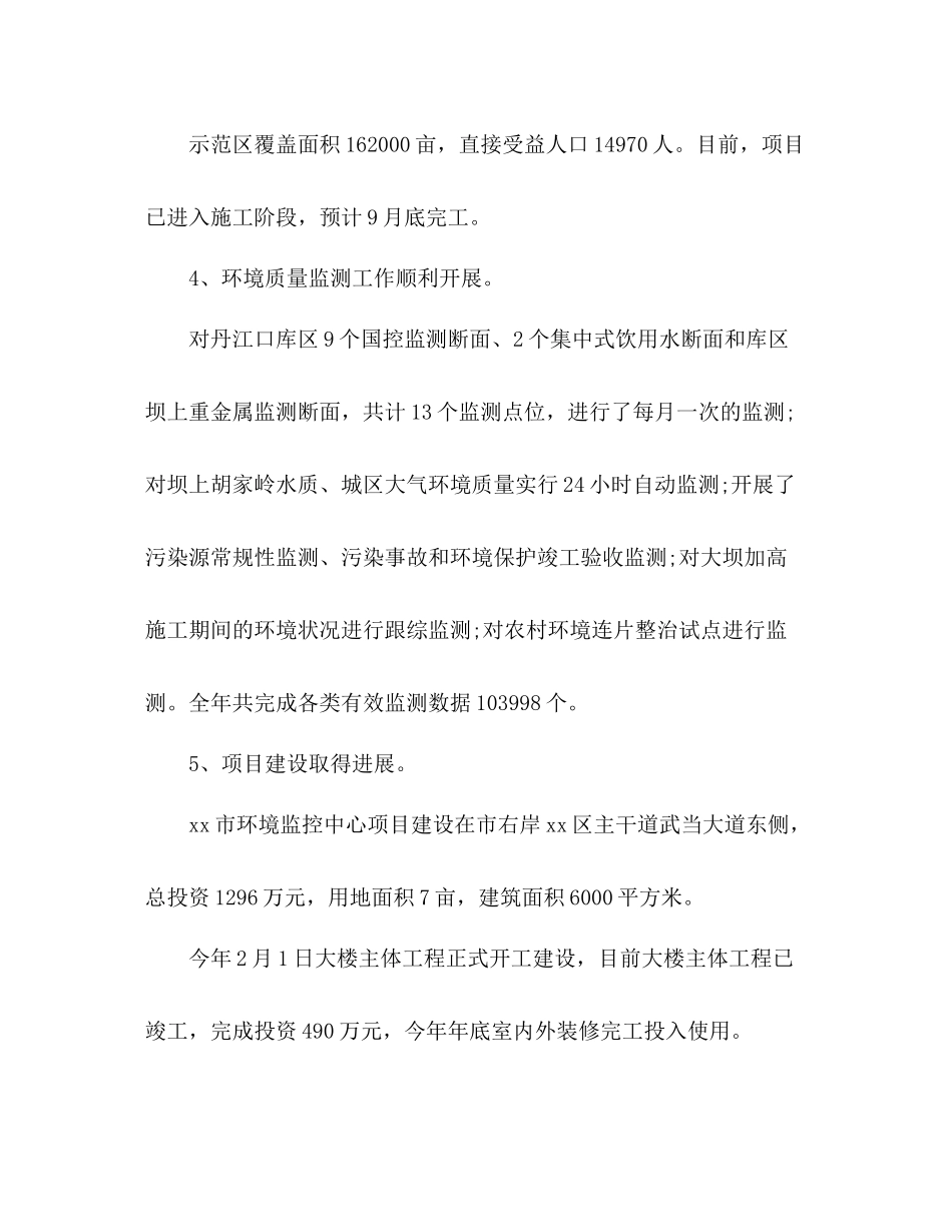 环保信访工作总结 _第3页