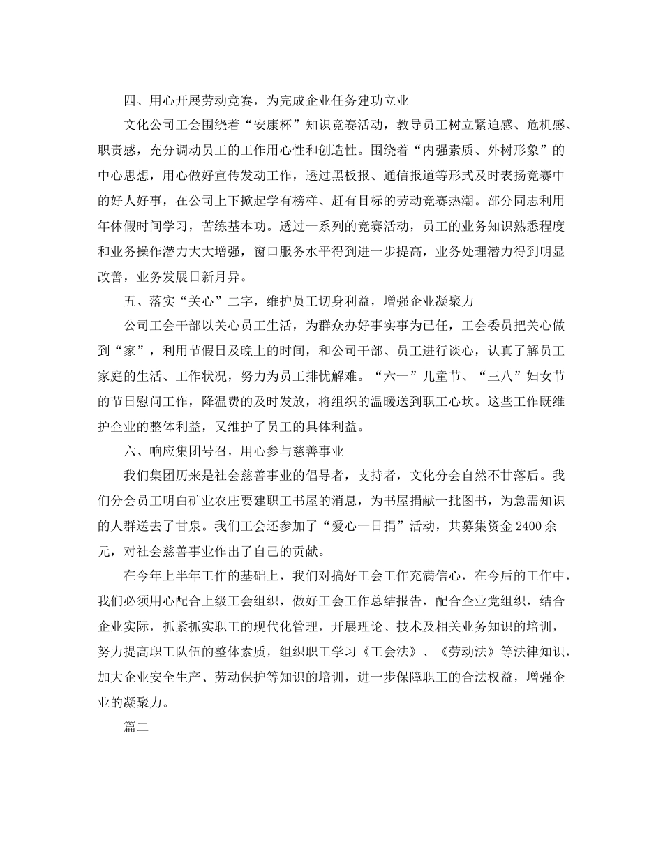 优秀工会个人工作总结三篇 _第2页