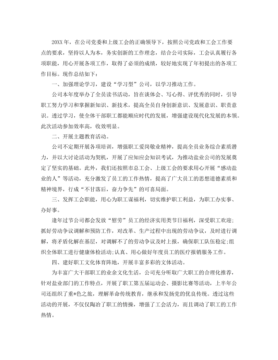 优秀工会个人工作总结三篇 _第3页