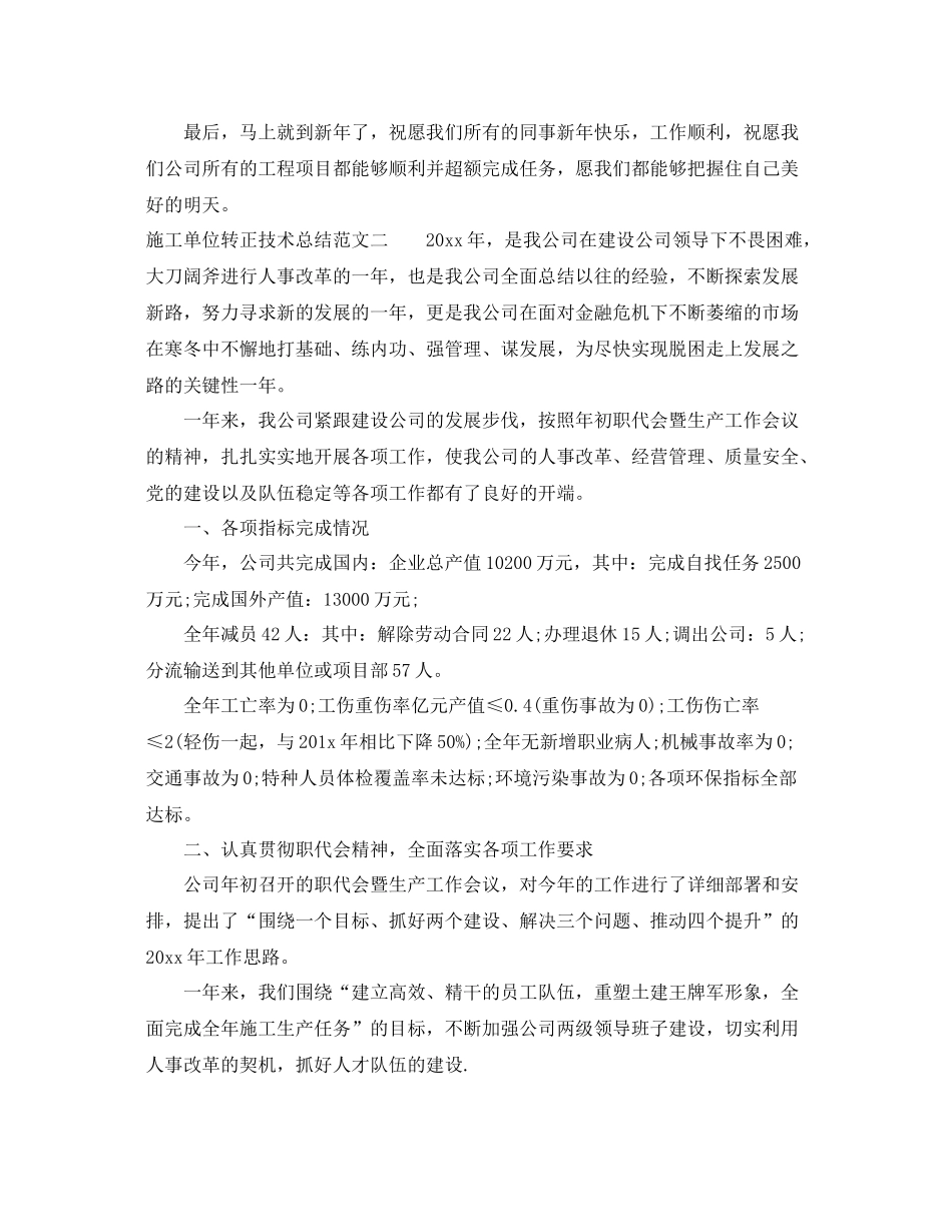 施工单位转正技术总结报告 _第3页