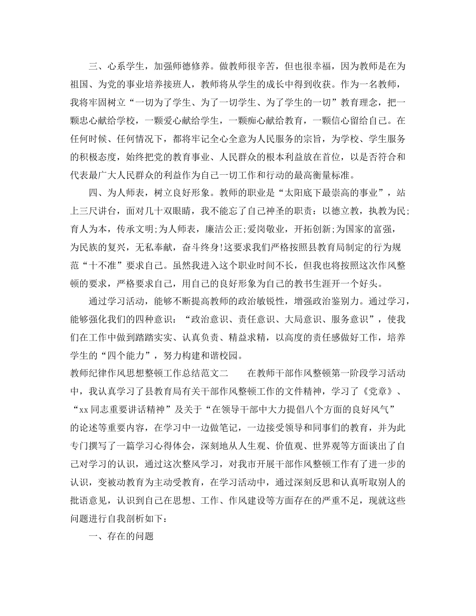 教师纪律作风思想整顿工作总结 _第2页