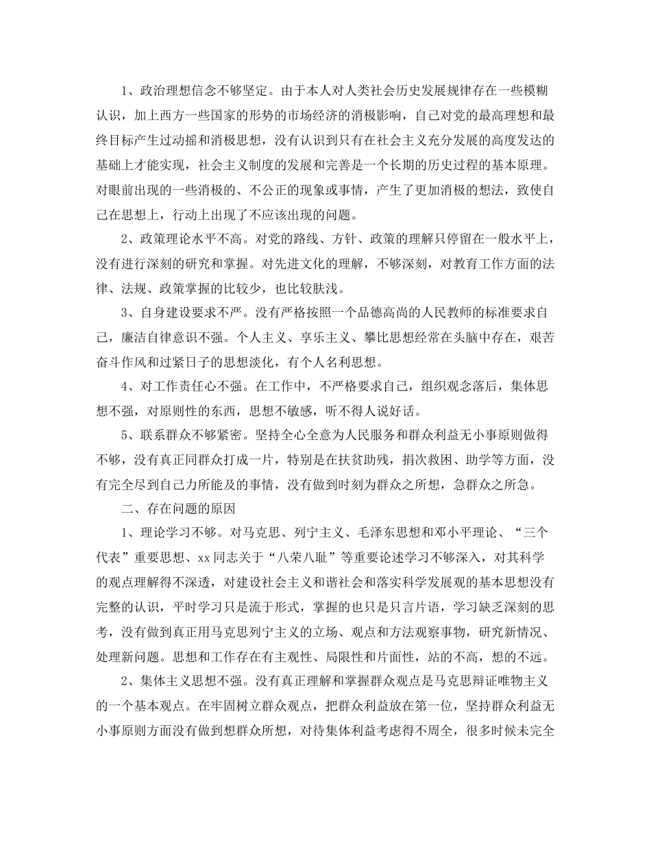 教师纪律作风思想整顿工作总结 _第3页